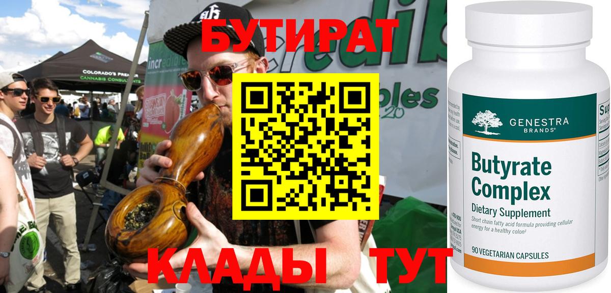 БУТИРАТ GHB Петропавловск-Камчатский