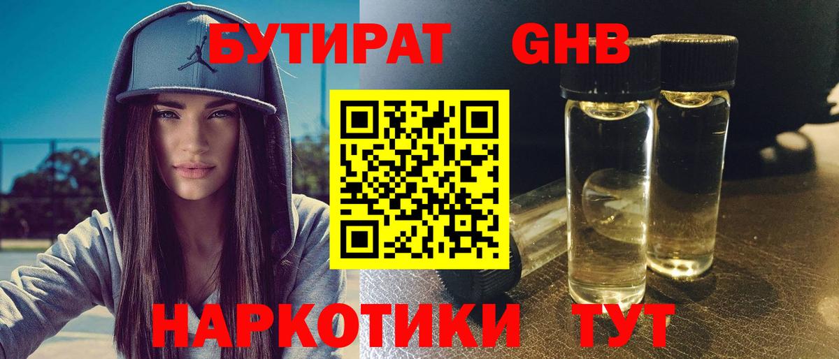 Петропавловск-Камчатский  Бутират GHB  Бутират  Вход с VPN 