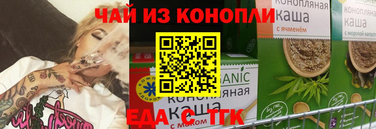 Петропавловск-Камчатский  Печенье с ТГК марихуана  Вход с VPN 