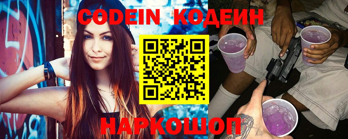 Петропавловск-Камчатский  Кодеиновый сироп Lean Purple Drank  Codein Purple Drank  Вход с VPN 