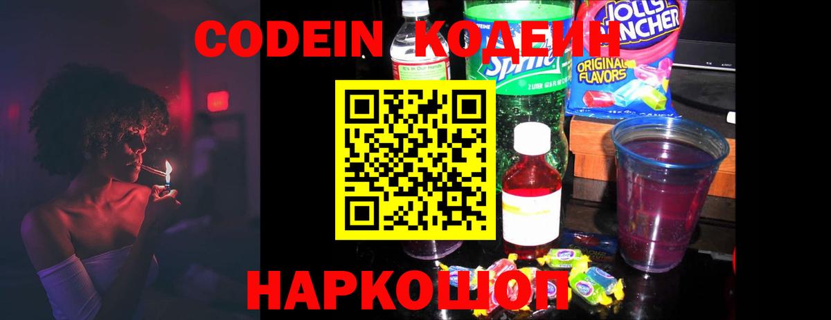 Кодеиновый сироп Lean Purple Drank Петропавловск-Камчатский