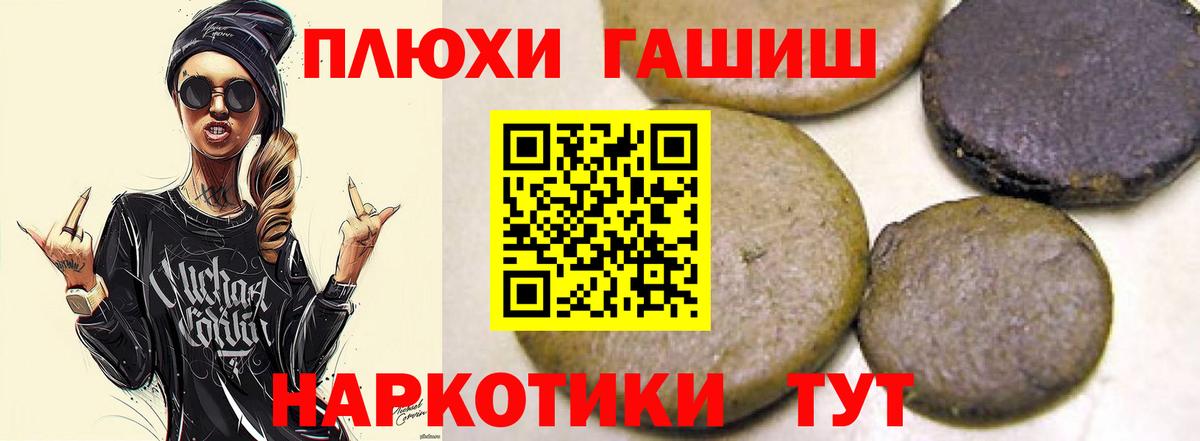 ГАШ  ГАШИШ убойный  Гашиш гашик  Вход с VPN  Петропавловск-Камчатский 