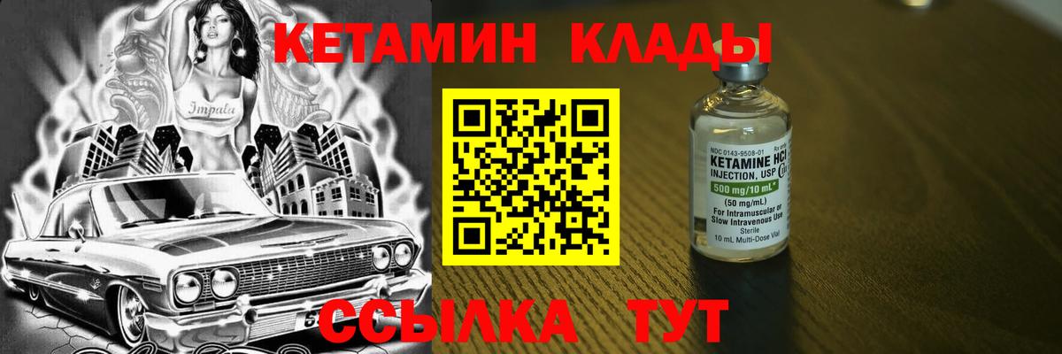 Кетамин VHQ Петропавловск-Камчатский