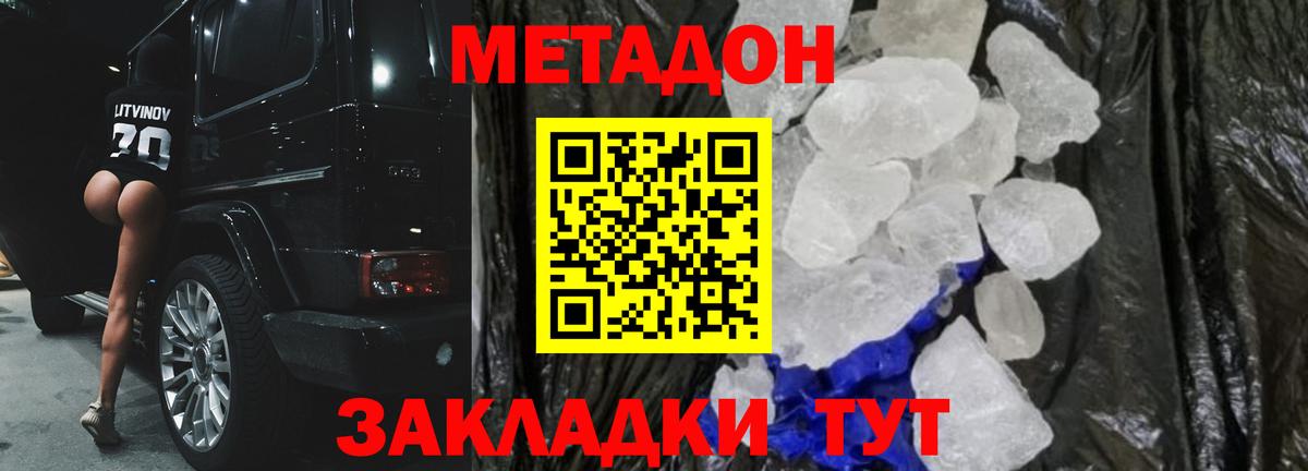 Петропавловск-Камчатский  Метадон methadone  Вход с VPN  Метадон кристалл 
